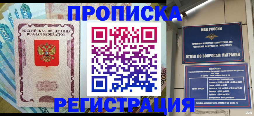 временная регистрация недорого в Удмуртии